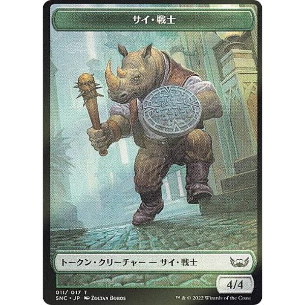 【FOIL】マジックザギャザリング SNC JP 011 サイ・戦士 (TK トークン) ニューカペ...