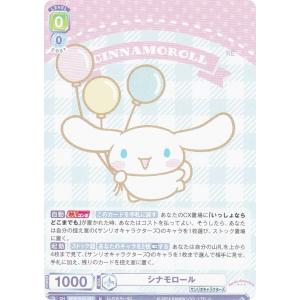 ヴァイスシュヴァルツブラウ SRIO/01B-033 シナモロール (N ノーマル) ブースターパック サンリオキャラクターズ