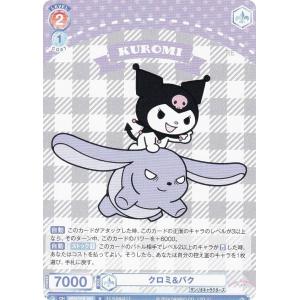 SSP Blau Party クロミ SSP仕様(RR)】Blau Party クロミ[WSB_SRIO/01B-046SSP