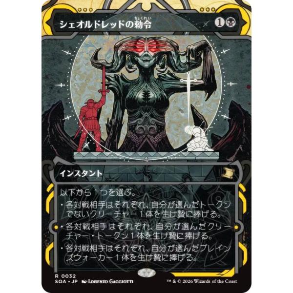 マジックザギャザリング SOA JP 0032 シェオルドレッドの勅令 (日本語版 レア) ミスティ...