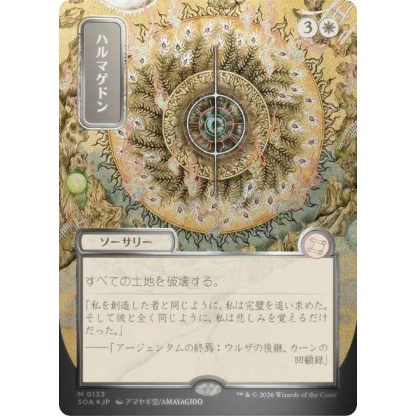 【シルバースクロール・FOIL/日本画版】マジックザギャザリング SOA JP 0133 ハルマゲド...