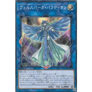 【プレイ用】遊戯王 SOFU-JP046 ヴェルスパーダ・パラディオン (日本語版 ノーマル) ソウル・フュージョン【中古】