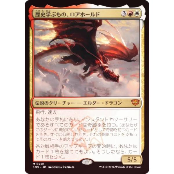 【FOIL】マジックザギャザリング SOS JP 0201 歴史学ぶもの、ロアホールド (日本語版 ...