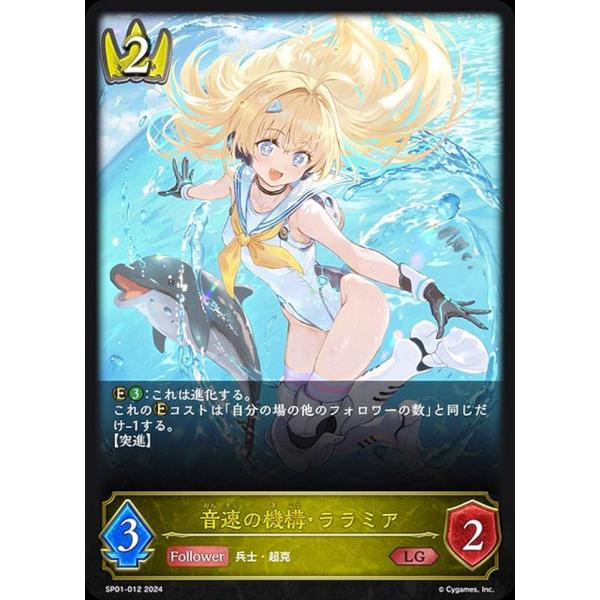 シャドウバース エボルヴ SP01-012 音速の機構・ララミア (LG レジェンド) スペシャルパ...