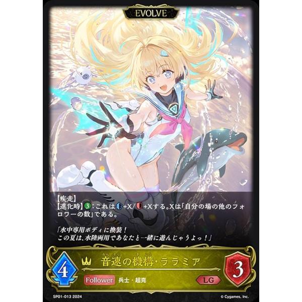 シャドウバース エボルヴ SP01-013 音速の機構・ララミア (LG レジェンド) スペシャルパ...