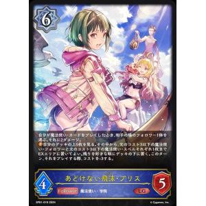 シャドウバース エボルヴ BP18-077 佰死と佰亡の六銘伝・イルゼ