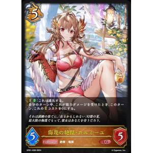 シャドウバース エボルヴ SP01-029 侮蔑の絶傑・ガルミーユ (LG