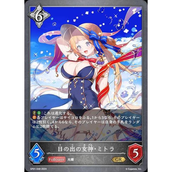 シャドウバース エボルヴ SP01-048 日の出の女神・ミトラ (GR ゴールドレア) スペシャル...