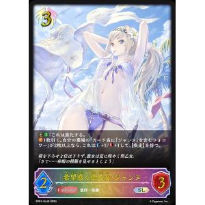 シャドーバースエボルヴ　シーサイドメモリーズ　希望導く聖乙女　ジャンヌ　SP シャドウバース エボルヴ SP01-041 希望導く聖乙女・ジャンヌ (LG
