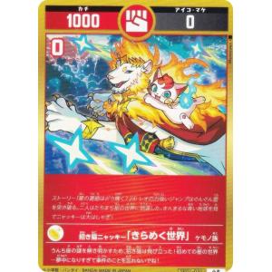 開運コロシアム SP01-031 招き猫ニャッキー「きらめく世界」 (小吉) スペシャルブースターパック 星のうんち（運値）はどう輝く？の巻
