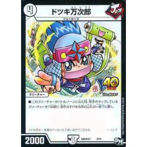 【プレイ用】デュエルマスターズ SpDeck3 4/14 ドツキ万次郎(プロモ)【中古】