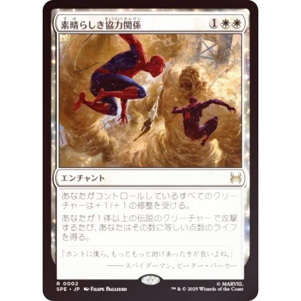 【FOIL】マジックザギャザリング SPE JP 0002 素晴らしき協力関係 (日本語版 レア) ...