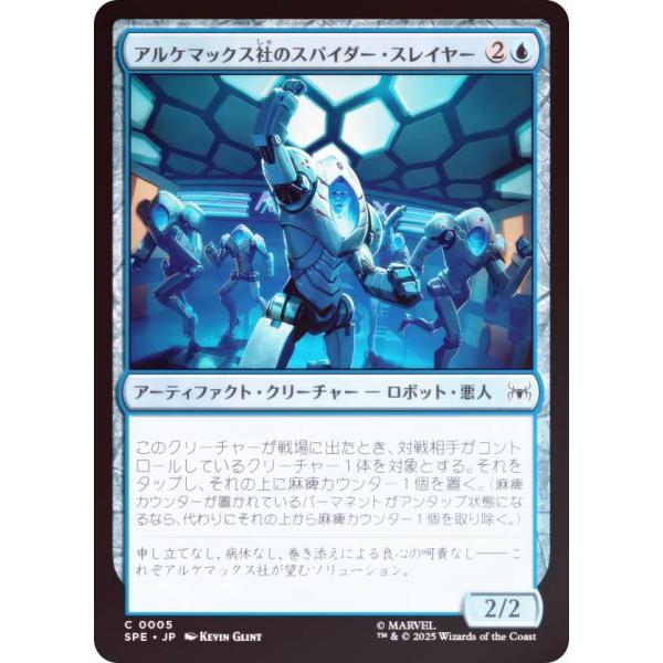 【FOIL】マジックザギャザリング SPE JP 0005 アルケマックス社のスパイダー・スレイヤー...