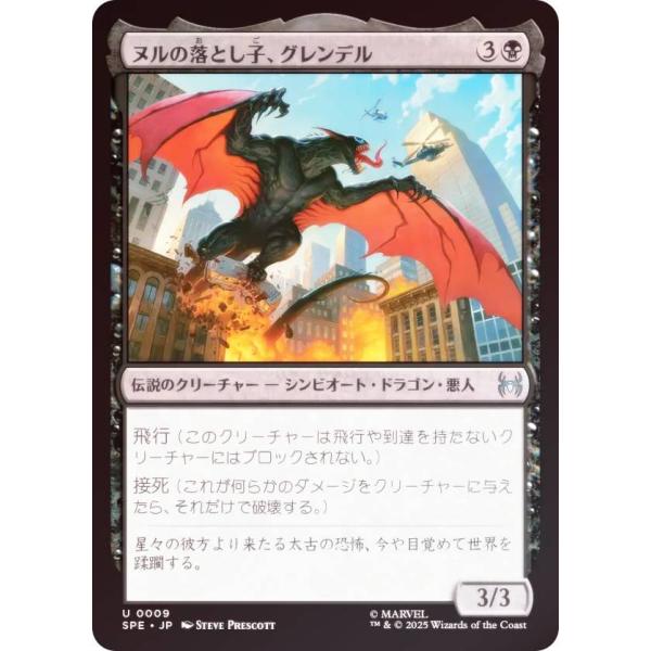 【FOIL】マジックザギャザリング SPE JP 0009 ヌルの落とし子、グレンデル (日本語版 ...