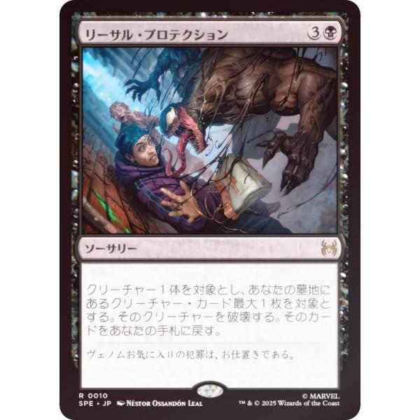 【FOIL】マジックザギャザリング SPE JP 0010 リーサル・プロテクション (日本語版 レ...