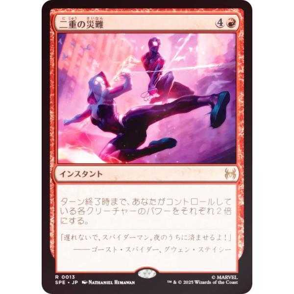 【FOIL】マジックザギャザリング SPE JP 0013 二重の災難 (日本語版 レア) (MTG...