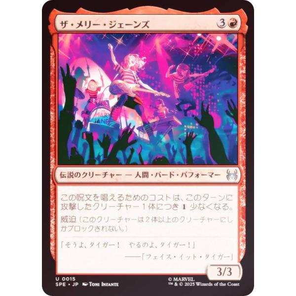 【FOIL】マジックザギャザリング SPE JP 0015 ザ・メリー・ジェーンズ (日本語版 アン...