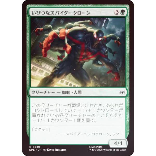 【FOIL】マジックザギャザリング SPE JP 0019 いびつなスパイダークローン (日本語版 ...