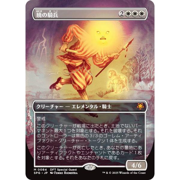 【ボーダーレス版】マジックザギャザリング SPG JP 0084 暁の騎兵 (日本語版 神話レア) ...
