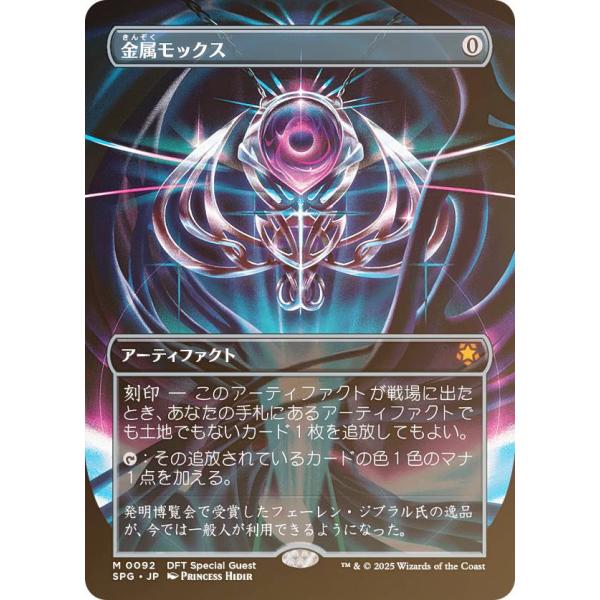 【FOIL/ボーダーレス版】マジックザギャザリング SPG JP 0092 金属モックス (日本語版...