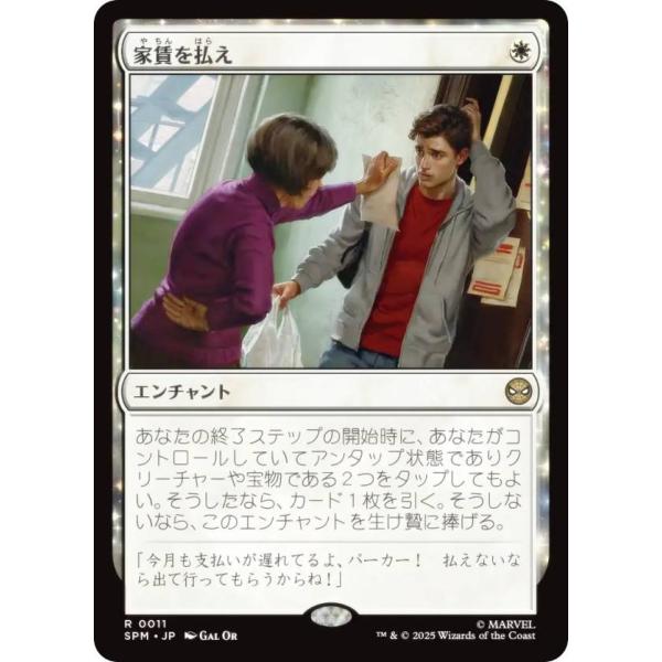 マジックザギャザリング SPM JP 0011 家賃を払え (日本語版 レア) (MTG)
