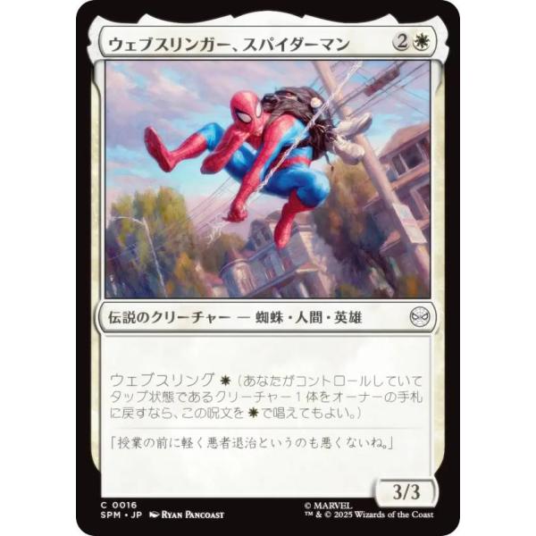 マジックザギャザリング SPM JP 0016 ウェブスリンガー、スパイダーマン (日本語版 コモン...