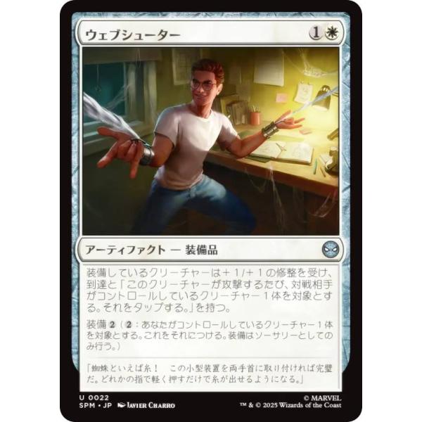 マジックザギャザリング SPM JP 0022 ウェブシューター (日本語版 アンコモン) (MTG...