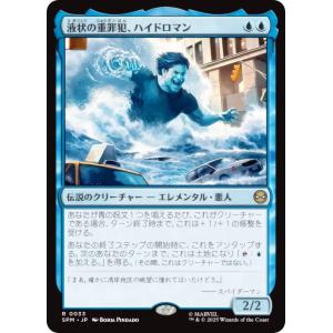 マジックザギャザリング SPM JP 0033 液状の重罪犯、ハイドロマン (日本語版 レア) (MTG)