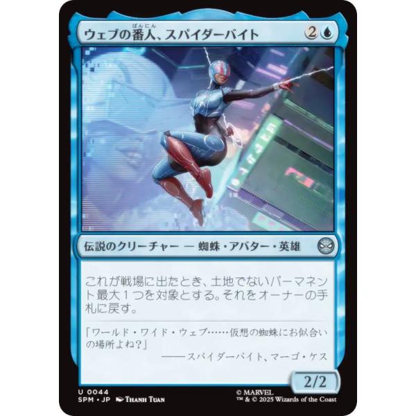マジックザギャザリング SPM JP 0044 ウェブの番人、スパイダーバイト (日本語版 アンコモ...