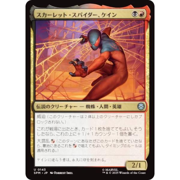 マジックザギャザリング SPM JP 0143 スカーレット・スパイダー、ケイン (日本語版 アンコ...