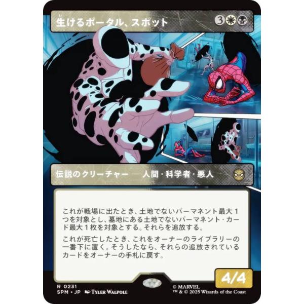 【ボーダーレス版】マジックザギャザリング SPM JP 0231 生けるポータル、スポット (日本語...