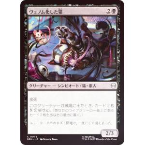 【FOIL】マジックザギャザリング SPM JP 0072 ヴェノム化した猫 (日本語版 コモン) (MTG)