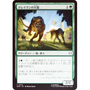 【FOIL】マジックザギャザリング SPM JP 0104 クレイヴンの大猫 (日本語版 コモン) (MTG)