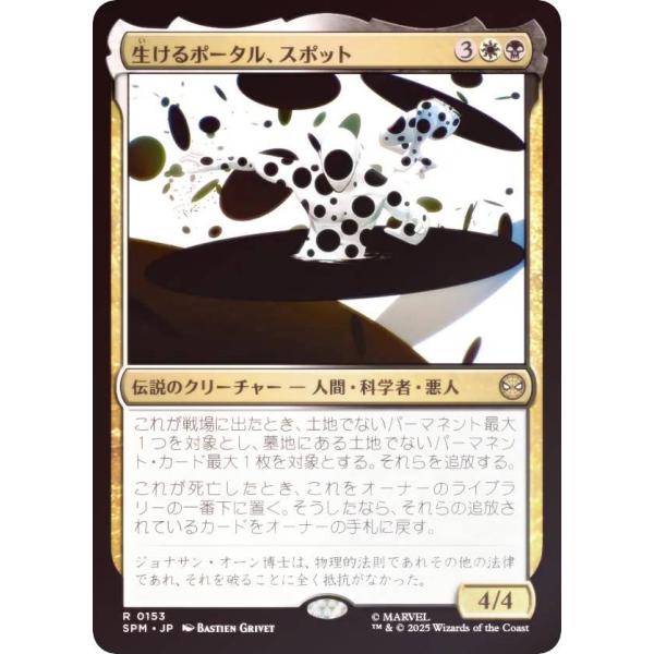 【FOIL】マジックザギャザリング SPM JP 0153 生けるポータル、スポット (日本語版 レ...
