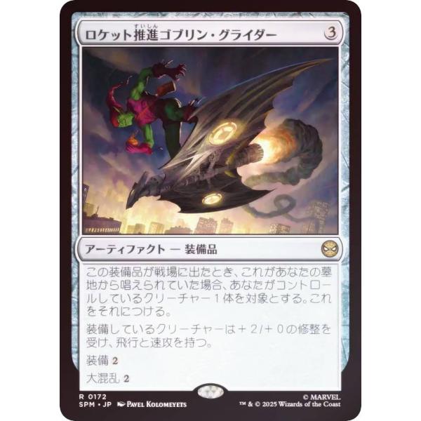 【FOIL】マジックザギャザリング SPM JP 0172 ロケット推進ゴブリン・グライダー (日本...