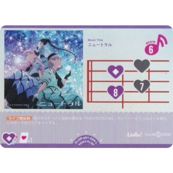ラブライブ！オフィシャルカードゲーム PL!SP-pb1-024-L ニュートラル (L ライブ) ...