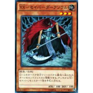 【プレイ用】遊戯王 SPRG-JP021 XX−セイバー ダークソウル(日本語版 ノーマル)【中古】