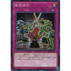 【プレイ用】遊戯王 SR03-JP035 御前試合(日本語版 ノーマル)【中古】