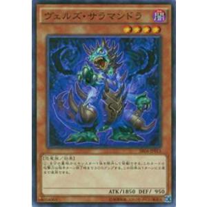 【プレイ用】遊戯王 SR04-JP015 ヴェルズ・サラマンドラ(日本語版 ノーマル)【中古】 スト...