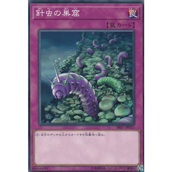 遊戯王 SR07-JP037 針虫の巣窟 (日本語版 ノーマル) STRUCTURE DECK R ...