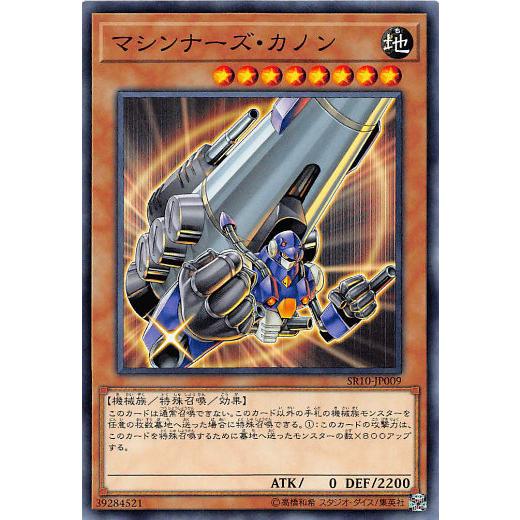 遊戯王 SR10-JP009 マシンナーズ・カノン (日本語版 ノーマル) STRUCTURE DE...