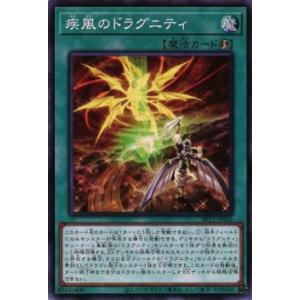 【プレイ用】遊戯王 SR11-JP025 疾風のドラグニティ (日本語版 スーパーレア) STRUC...