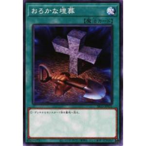 【プレイ用】遊戯王 SR11-JP031 おろかな埋葬 (日本語版 ノーマル) STRUCTURE ...