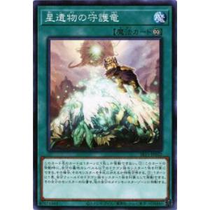 【プレイ用】遊戯王 SR11-JP032 星遺物の守護竜 (日本語版 ノーマル) STRUCTURE...