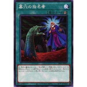 【プレイ用】 遊戯王 SR11-JP033 墓穴の指名者 (日本語版 ノーマル) STRUCTURE...