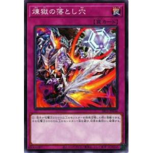 【プレイ用】遊戯王 SR11-JP036 煉獄の落とし穴 (日本語版 ノーマル) STRUCTURE...