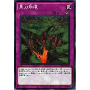 【プレイ用】 遊戯王 SR11-JP039 重力崩壊 (日本語版 ノーマル) STRUCTURE D...