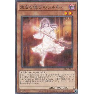 遊戯王 SR12-JP017 生きる偲びのシルキィ (日本語版 ノーマルパラレル) STRUCTURE DECK R − ロスト・サンクチュアリ −｜lead-netstore