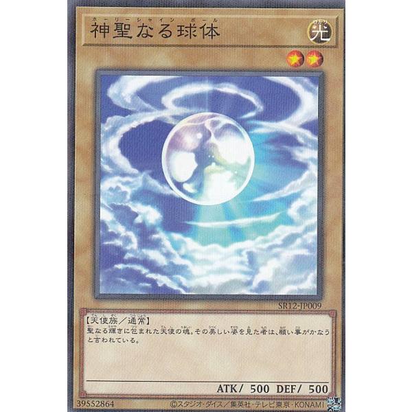 【プレイ用】遊戯王 SR12-JP009 神聖なる球体 (日本語版 ノーマルパラレル) STRUCT...