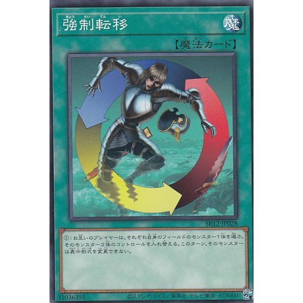 【プレイ用】遊戯王 SR12-JP028 強制転移 (日本語版 ノーマル) STRUCTURE DE...